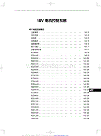 2023红旗HQ9维修 48V 电机控制系统