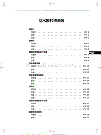 2024全新红旗HS7 刮水器和洗涤器