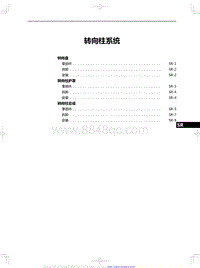 2023红旗H5 转向柱系统