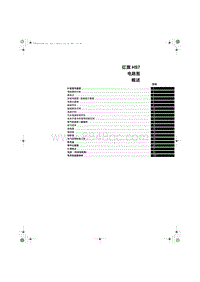 2024全新红旗HS7电路图 05 电路图概述