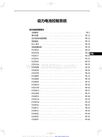 2023红旗H5 动力电池控制系统