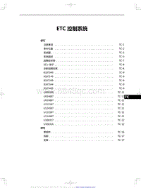 2023红旗H5 ETC 控制系统