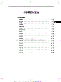 2024全新红旗HS7 行李箱控制系统