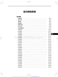 2023红旗H5 动力转向系统