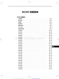 2024全新红旗HS7 DCDC 控制系统