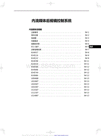 2023红旗HQ9维修 内流媒体后视镜控制系统