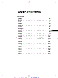 2024全新红旗HS7 流媒体内后视镜控制系统