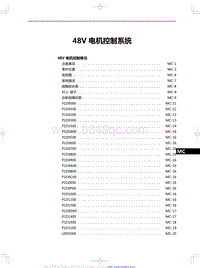 2024全新红旗HS7 48V 电机控制系统