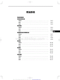 2023红旗HQ9维修 燃油系统