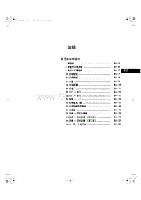 2024全新红旗HS7 03 结构