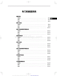 2024全新红旗HS7 车门机舱盖系统