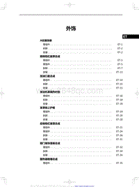 2024全新红旗HS7 外饰