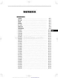 2023红旗HQ9维修 智能驾驶系统