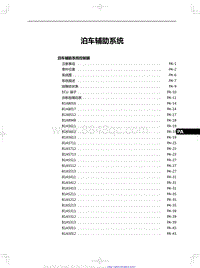 2024全新红旗HS7 泊车辅助系统