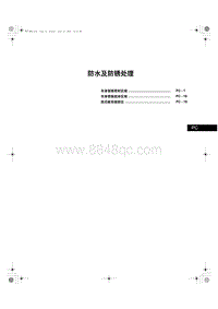 2024全新红旗HS7 05 防水及防锈处理