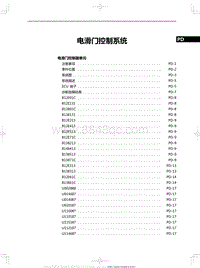 2023红旗HQ9维修 电滑门控制系统