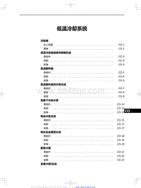 2023红旗H5 低温冷却系统