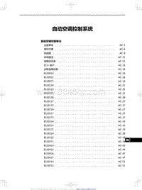 2023红旗HQ9维修 自动空调控制系统