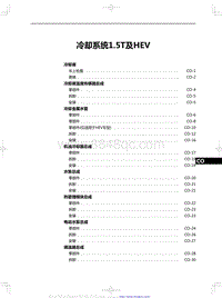 2023红旗H5 冷却系统1.5T及HEV