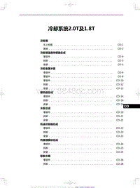 2023红旗H5 冷却系统2.0T及1.8T