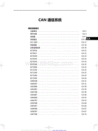 2023红旗H5 CAN 通信系统