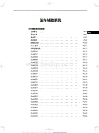 2023红旗H5 泊车辅助系统