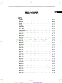 2023红旗H5 辅助约束系统