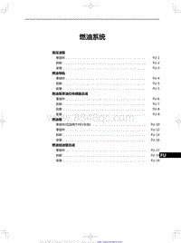 2023红旗H5 燃油系统