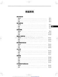 2024全新红旗HS7 防盗系统