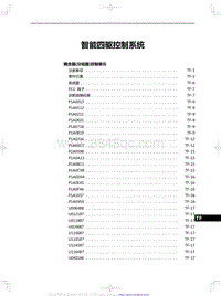 2024全新红旗HS7 智能四驱控制系统