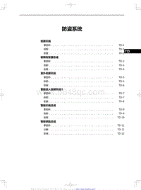 2023红旗HQ9维修 防盗系统