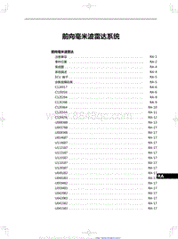 2023红旗H5 前向毫米波雷达系统