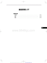 2023红旗H5 起动系统1.5T