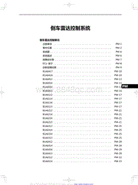 2024全新红旗HS7 倒车雷达控制系统