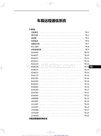 2023红旗H5 车载远程通信系统