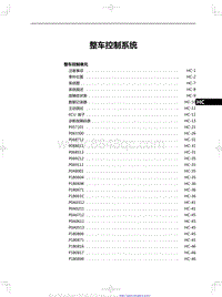 2023红旗H5 整车控制系统