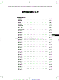 2023红旗HQ9维修 倒车雷达控制系统