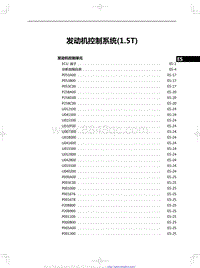 2023红旗H5 发动机控制系统 1.5T 