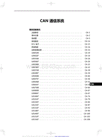 2023红旗HQ9维修 CAN 通信系统