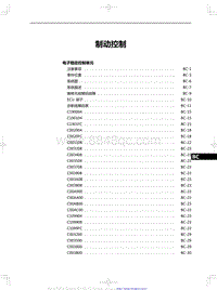 2023红旗HQ9维修 制动控制