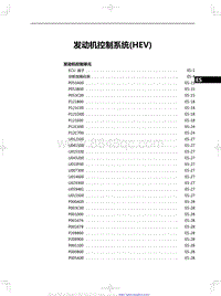 2023红旗H5 发动机控制系统 HEV 