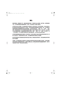 2023红旗HQ9电路图 02 警告