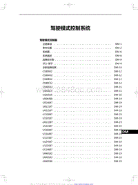 2024全新红旗HS7 驾驶模式控制系统