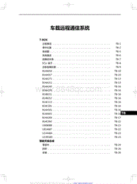 2024全新红旗HS7 车载远程通信系统