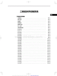 2023红旗HQ9维修 二排后扶手控制系统