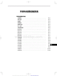 2023红旗HQ9维修 不停车收费控制系统