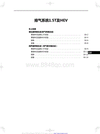 2023红旗H5 排气系统1.5T及HEV