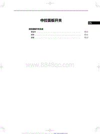 2024全新红旗HS7 中控面板开关