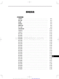 2023红旗H5 照明系统