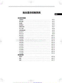 2023红旗H5 抬头显示控制系统